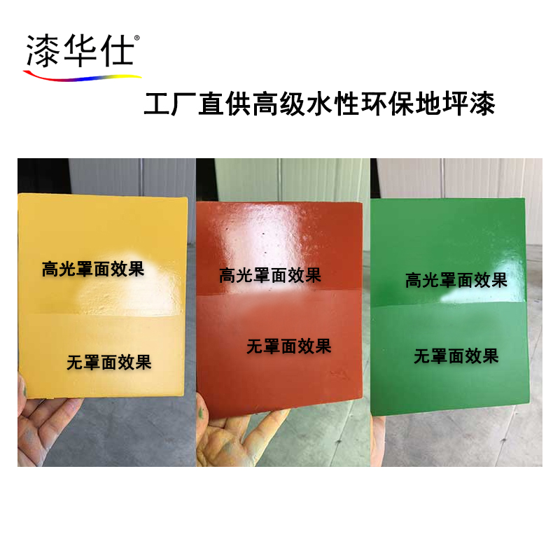 水性环氧地坪漆.jpg